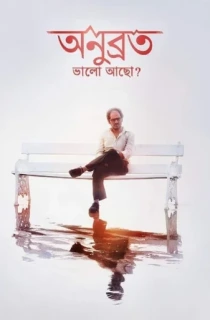 Anubrata Bhalo Achho? And a Verse Called Life (2015) Bengali WEB-DL Full Movie 480p | 720p | 1080p