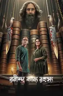 Rabindra Kabya Rahasya (2025) Bengali WEB-DL Full Movie 480p | 720p | 1080p