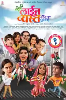 Sarva Line Vyasta Aahet (2019) WEB-DL Hindi Full Movie 480p | 720p | 1080p
