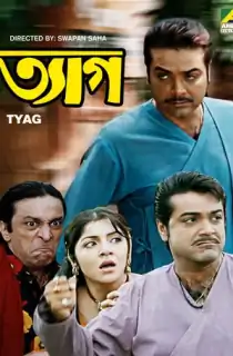 Tyaag (2004) Bengali WEB-DL Full Movie 480p | 720p | 1080p
