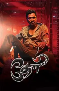 Theal (2022) Tamil Full Movie WeB-DL 480p [450MB] | 720p [1.2GB] | 1080p [2.8GB]