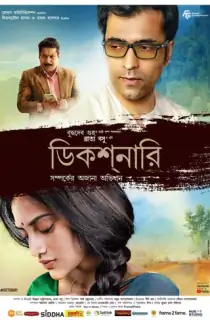 Dictionary (2021) Bengali WEB-DL Full Movie 480p | 720p | 1080p
