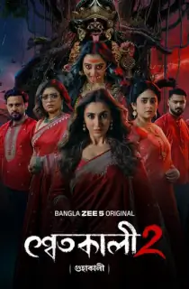 Shwetkali (Season 1-2) Complete Bengali WEB Series 480p | 720p | 1080p | 2160p 4K WEB-DL