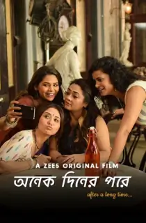 Onek Diner Pore (2019) Bengali WEB-DL Full Movie 480p | 720p | 1080p