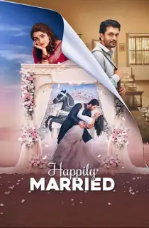 Happily Married (2026) Bengali WEB-DL Full Movie 480p | 720p | 1080p