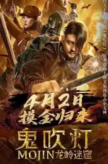 Mojin: Longling Misty Cave (2020) Multi Audio [Hindi ORG. + Chinese + Tamil + Telugu] WEB-DL 480p [650MB] | 720p [1GB] | 1080p [1.7GB]
